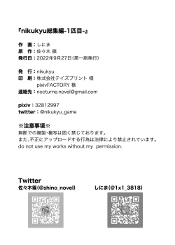 Page 178 of nikukyu総集編