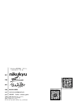Page 191 of nikukyu総集編