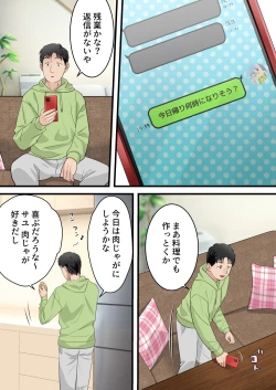 Page 19 of 僕の最愛の妻がミュージシャンにDMナンパされてあっさり寝取られた話