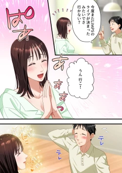 Page 5 of 僕の最愛の妻がミュージシャンにDMナンパされてあっさり寝取られた話