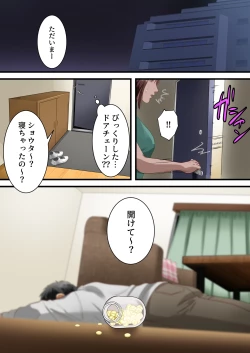 Page 66 of 僕の最愛の妻がミュージシャンにDMナンパされてあっさり寝取られた話
