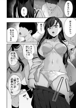 Page 71 of 優等生の姉さんと本気のセックスで姉弟関係を終わらせる話