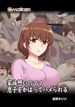 Page 4 of 家族想いのママ 息子をかばってハメられる