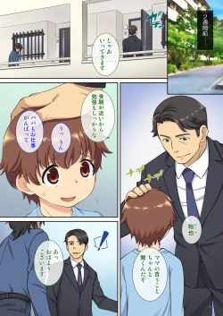 Page 5 of 家族想いのママ 息子をかばってハメられる