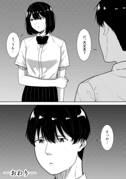 Page 106 of 真面目な委員長の彼女がセックスにハマった理由