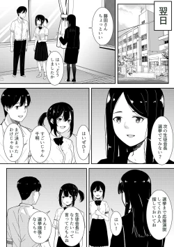 Page 17 of 真面目な委員長の彼女がセックスにハマった理由