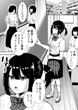 Page 3 of 真面目な委員長の彼女がセックスにハマった理由