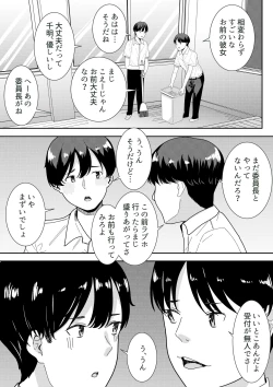 Page 5 of 真面目な委員長の彼女がセックスにハマった理由
