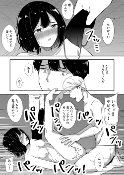 Page 69 of 真面目な委員長の彼女がセックスにハマった理由