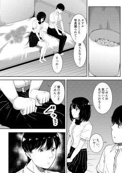 Page 77 of 真面目な委員長の彼女がセックスにハマった理由