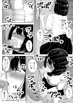 Page 86 of 真面目な委員長の彼女がセックスにハマった理由