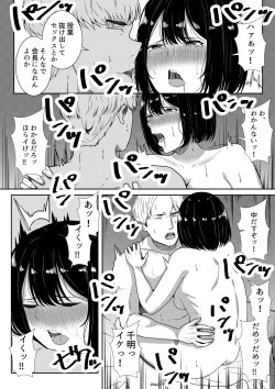 Page 91 of 真面目な委員長の彼女がセックスにハマった理由