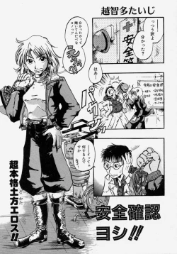 Page 83 of Takedakeshiki Onna Tachi Amazons!