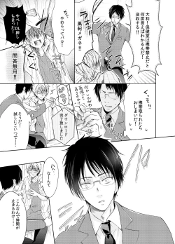 Page 4 of Byurutto Jikanteido ☆ Nonke ni Kukkake Zetchou TIME 1-2