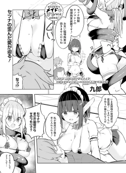 Page 121 of Dengeki Moeoh 2023-08