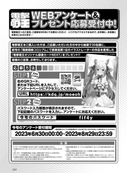 Page 131 of Dengeki Moeoh 2023-08