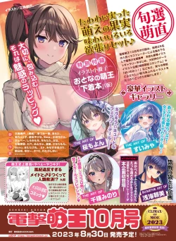 Page 95 of Dengeki Moeoh 2023-08