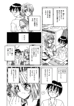 Page 138 of Immoral Ichigou