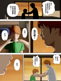 Page 8 of Manbiki Mama to Tencho no Musuko 5