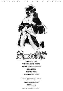 Page 150 of Ane no Nioi to Boku no Shiru - Elder sister's smell and my juice