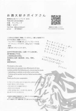 Page 21 of Osake Daisuki Kaeya-san