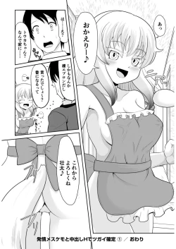 Page 24 of Hatsujou Mesukemo to Nakadashi H de Tsugai Kakutei 1