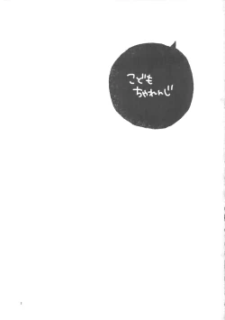 Page 2 of Kodomo Challenge