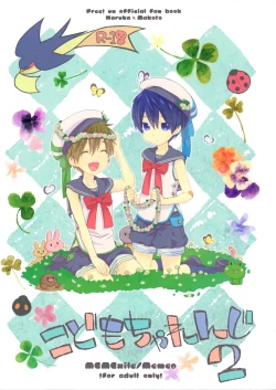 Page 1 of Kodomo Challenge 2