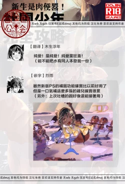 Page 165 of Shin'nyūsei wa niku benki! Bukatsu shōnen kanzen kōryaku | 新生是肉便器！社团少年完全攻略