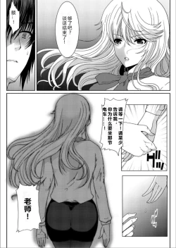 Page 12 of Akogare no Joseiwa Chikan Densha de Choukyouzumi Deshita 6