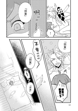 Page 56 of Isekai Ittara Watashi no Shokugyou "Yaseiji" datta | 来到异世界的我职业竟是『野生儿』 1-2