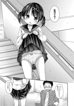 Page 152 of Mijukuna Karada to Yuuwaku Pantsu - Tiny Body and Junior Lingerie