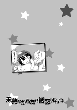 Page 167 of Mijukuna Karada to Yuuwaku Pantsu - Tiny Body and Junior Lingerie