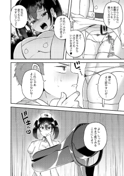 Page 114 of Daijoubu. Jitsuimouto no Kouryakubon da yo.