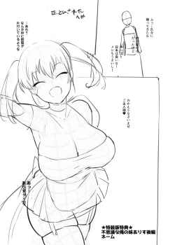 Page 199 of Daijoubu. Jitsuimouto no Kouryakubon da yo.