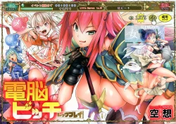 Page 1 of Dennou Bitch