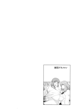 Page 108 of Junjou Decamelon - Pure Decamelon
