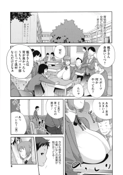 Page 11 of Junjou Decamelon - Pure Decamelon