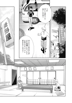 Page 153 of Junjou Decamelon - Pure Decamelon