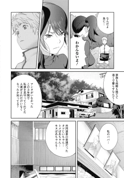 Page 156 of Junjou Decamelon - Pure Decamelon