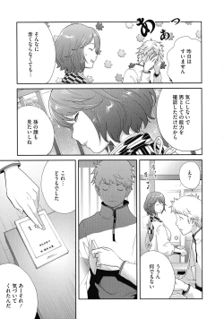 Page 173 of Junjou Decamelon - Pure Decamelon