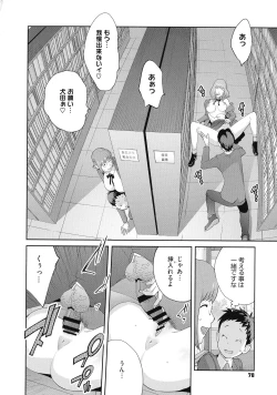 Page 80 of Junjou Decamelon - Pure Decamelon