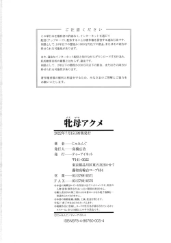 Page 184 of Mesumama Akume