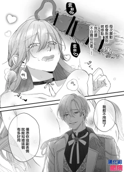 Page 15 of sei dorei no hazu ga dekiai sa re te i masu｜身为性奴却被溺爱
