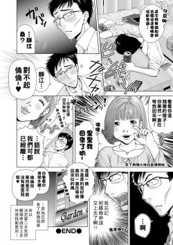 Page 20 of 振り回されて…更新（Chinese）