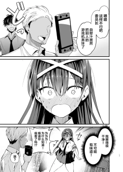 Page 12 of Fuuki Iinchou ga Ochiru made