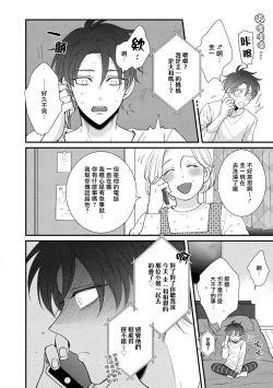 Page 101 of Oretachi Betadatta no ni!! | 明明我们只是普通的β!! Ch. 1-4