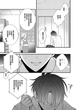 Page 102 of Oretachi Betadatta no ni!! | 明明我们只是普通的β!! Ch. 1-4