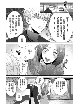 Page 106 of Oretachi Betadatta no ni!! | 明明我们只是普通的β!! Ch. 1-4