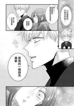 Page 110 of Oretachi Betadatta no ni!! | 明明我们只是普通的β!! Ch. 1-4